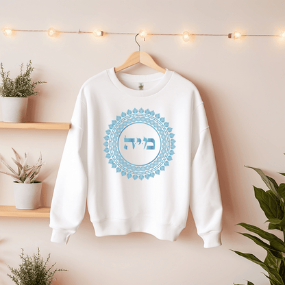 72 Namen Gottes - Nr. 48 Einheitsbewusstsein - MEM YUD HEY - Kabbalah Unisex Sweatshirt