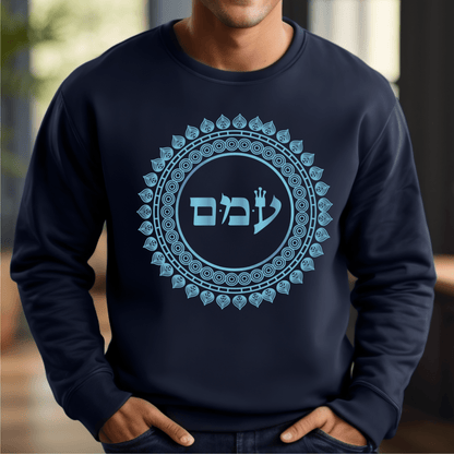 72 Namen Gottes - Nr. 52 Lebe mit Leidenschaft - AYIN MEM MEM - Kabbalah Unisex Sweatshirt