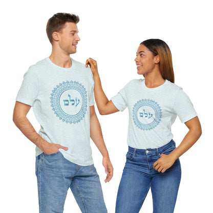 72 Namen Gottes - Nr. 04 - Negative Gedanken entfernen - AYIN LAMED MEM - Kabbala Unisex T-Shirt