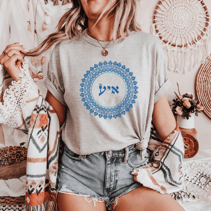 72 Names of God - No. 67 - Appreciating today (instead of chasing tomorrow) - ALEPH YUD AYIN - Kabbalah Unisex T-Shirt