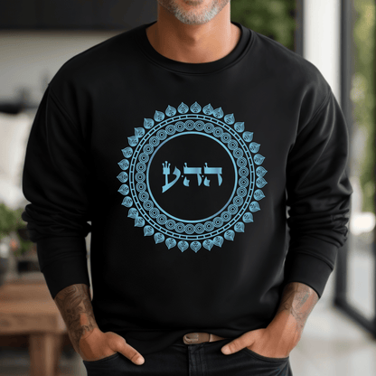 72 Namen Gottes - Nr. 12 Göttliche Liebe - HEY HEY AYIN - Kabbala Unisex Sweatshirt