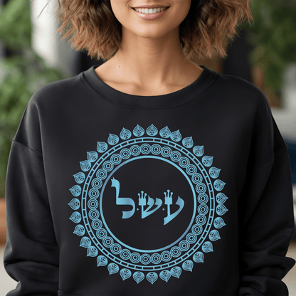 72 Namen Gottes - Nr. 47 Weltfrieden - Ayin Shin Lamed - Kabbalah Unisex Sweatshirt