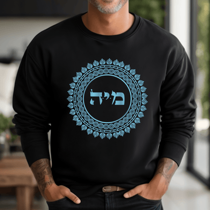 72 Namen Gottes - Nr. 48 Einheitsbewusstsein - MEM YUD HEY - Kabbalah Unisex Sweatshirt