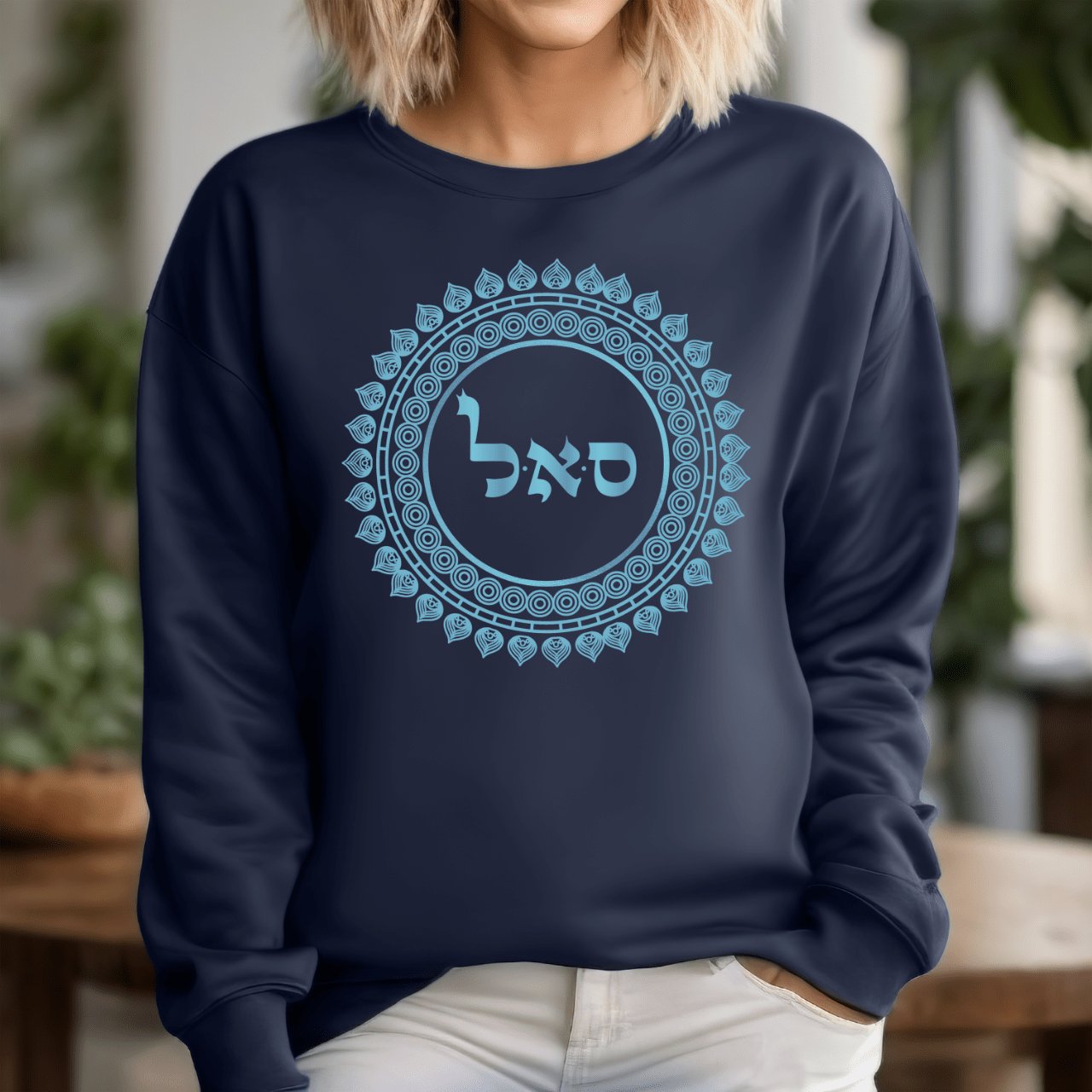 72 Names of God - No. 45 Abundance - Samech Aleph Lamed - Kabbalah Unisex Sweatshirt