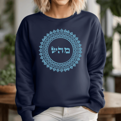 72 Namen Gottes - Nr. 5 Tiefe Heilung - MEM HEY SHIN - Kabbalah Unisex Sweatshirt